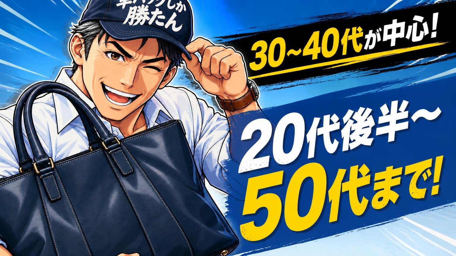 ワンダーバゲージのバッグの年齢層は30〜40代が中心【20代後半〜50代まで】