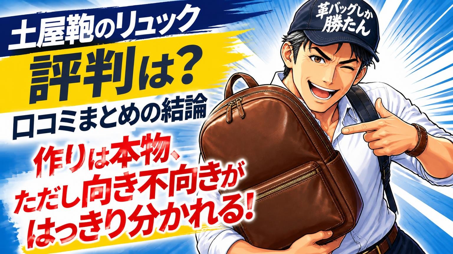 土屋鞄のリュックの評判は？口コミまとめの結論「作りは本物、ただし向き不向きがはっきり分かれる」