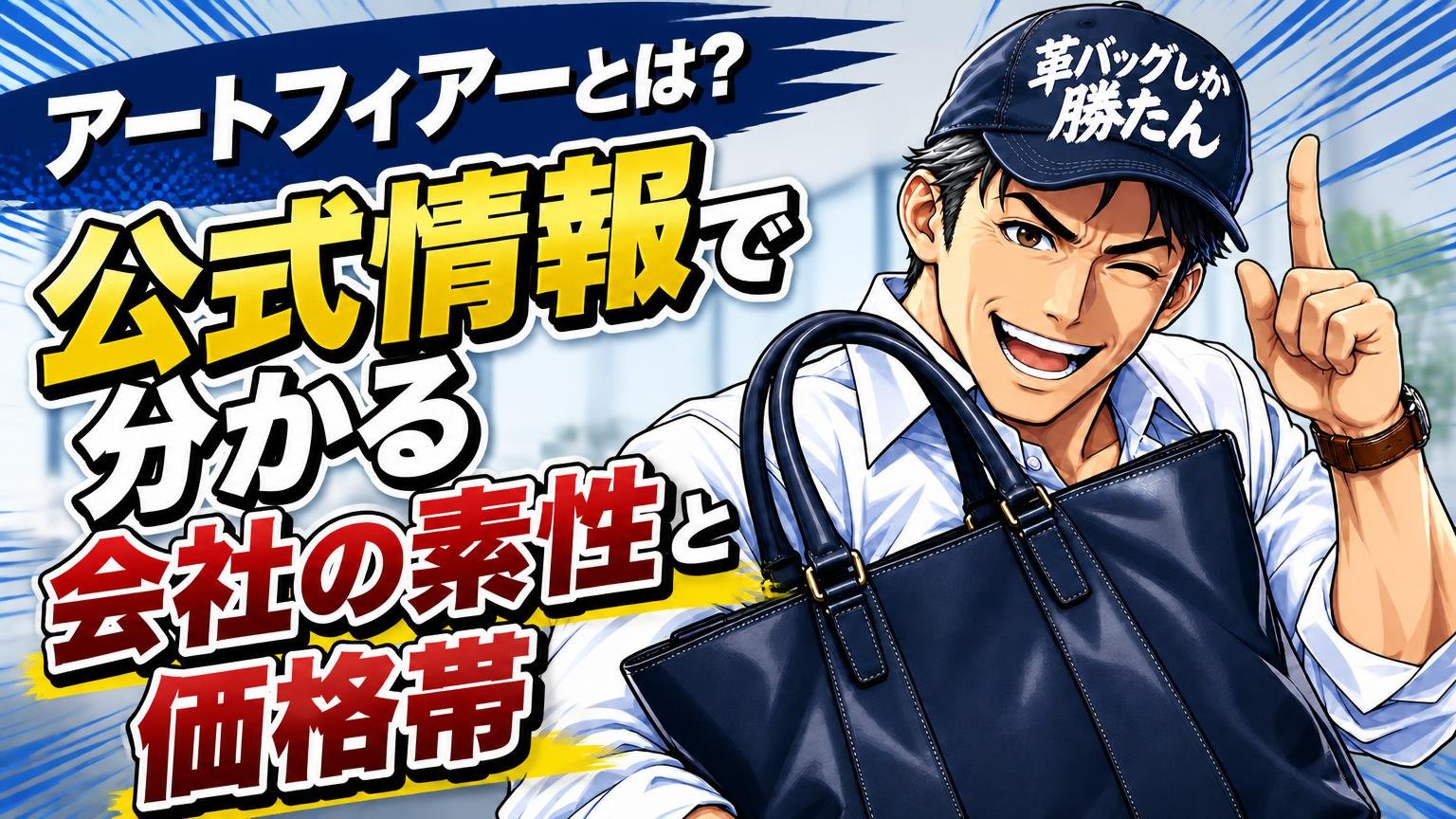 アートフィアーとは?公式情報で分かる会社の素性と価格帯