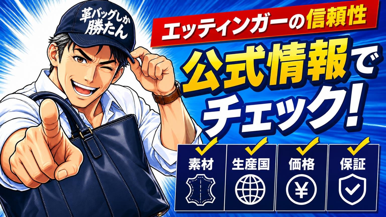 エッティンガーの信頼性｜素材・生産国・価格・保証を公式情報でチェック