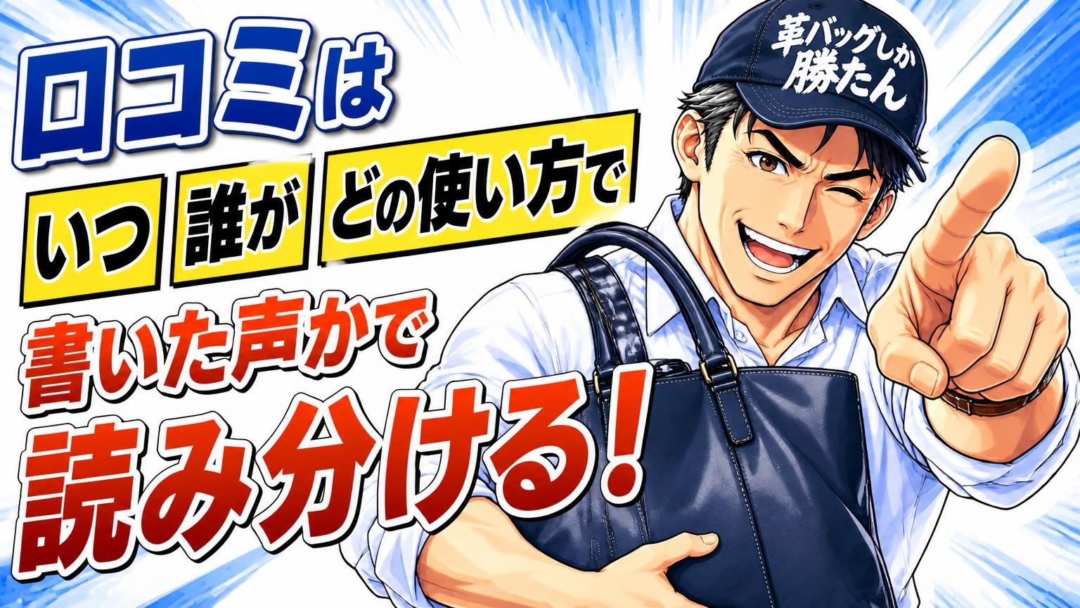 口コミは「いつ・誰が・どの使い方で書いた声か」で読み分ける