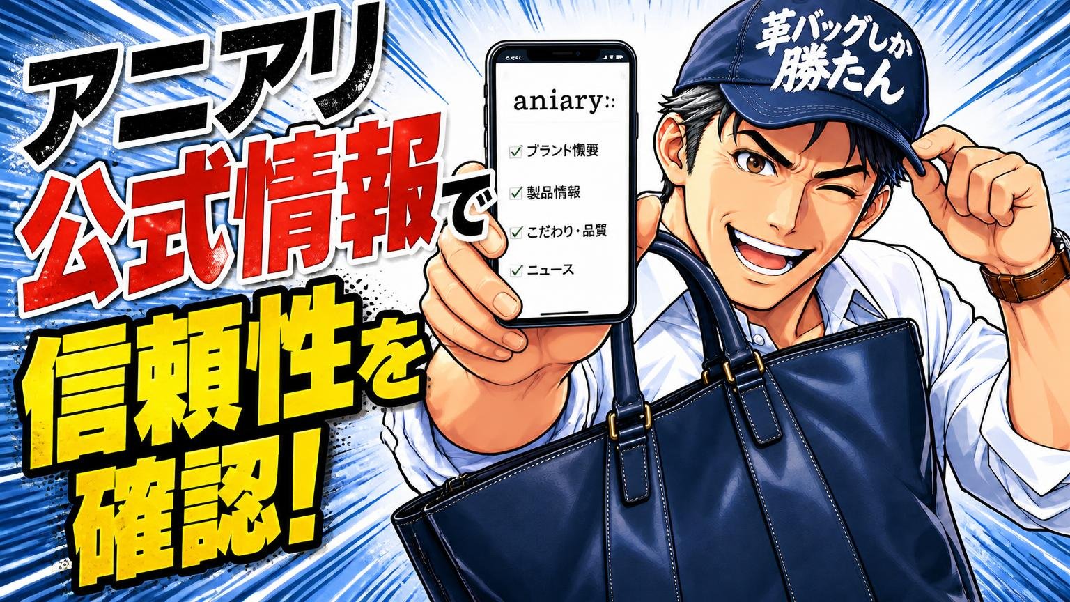 アニアリというブランドの信頼性を公式情報で確かめる