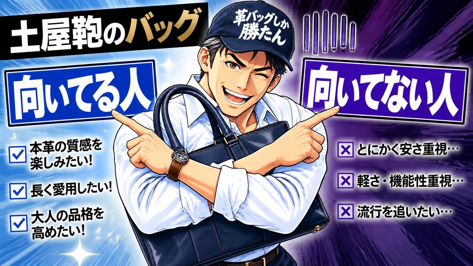 土屋鞄のビジネスバッグが向いている人・向いていない人