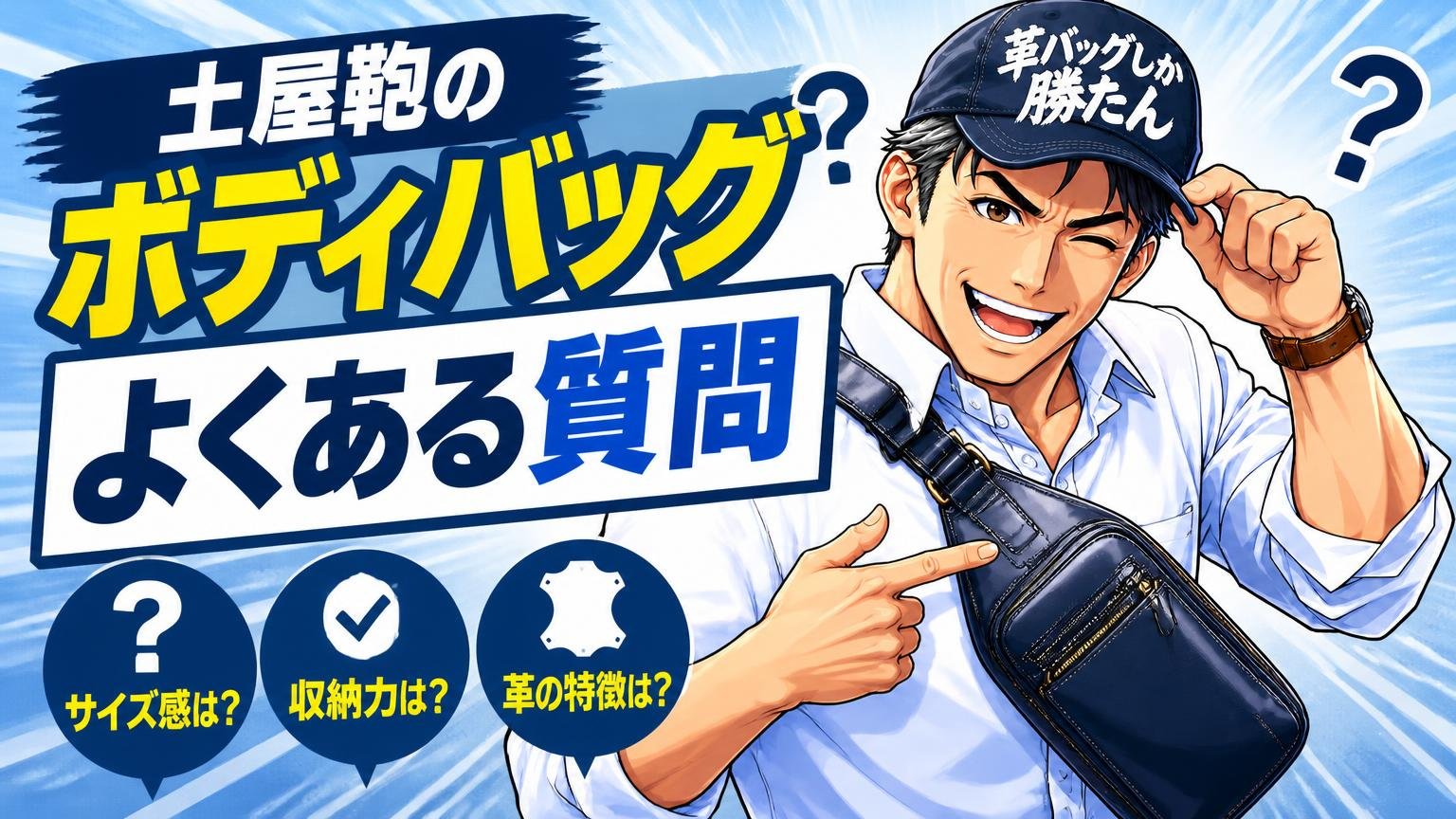 土屋鞄のボディバッグに関するよくある質問