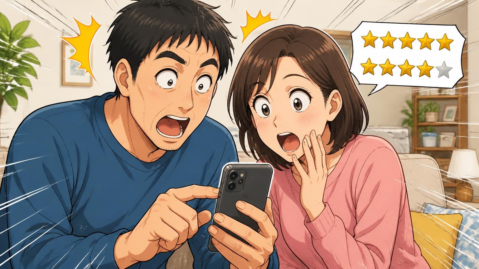 公式レビュー15件は★5が12件、★4が3件 自宅のリビングで夫婦がスマホの口コミ画面をのぞき込み、星の数に驚いて目を見開く場面